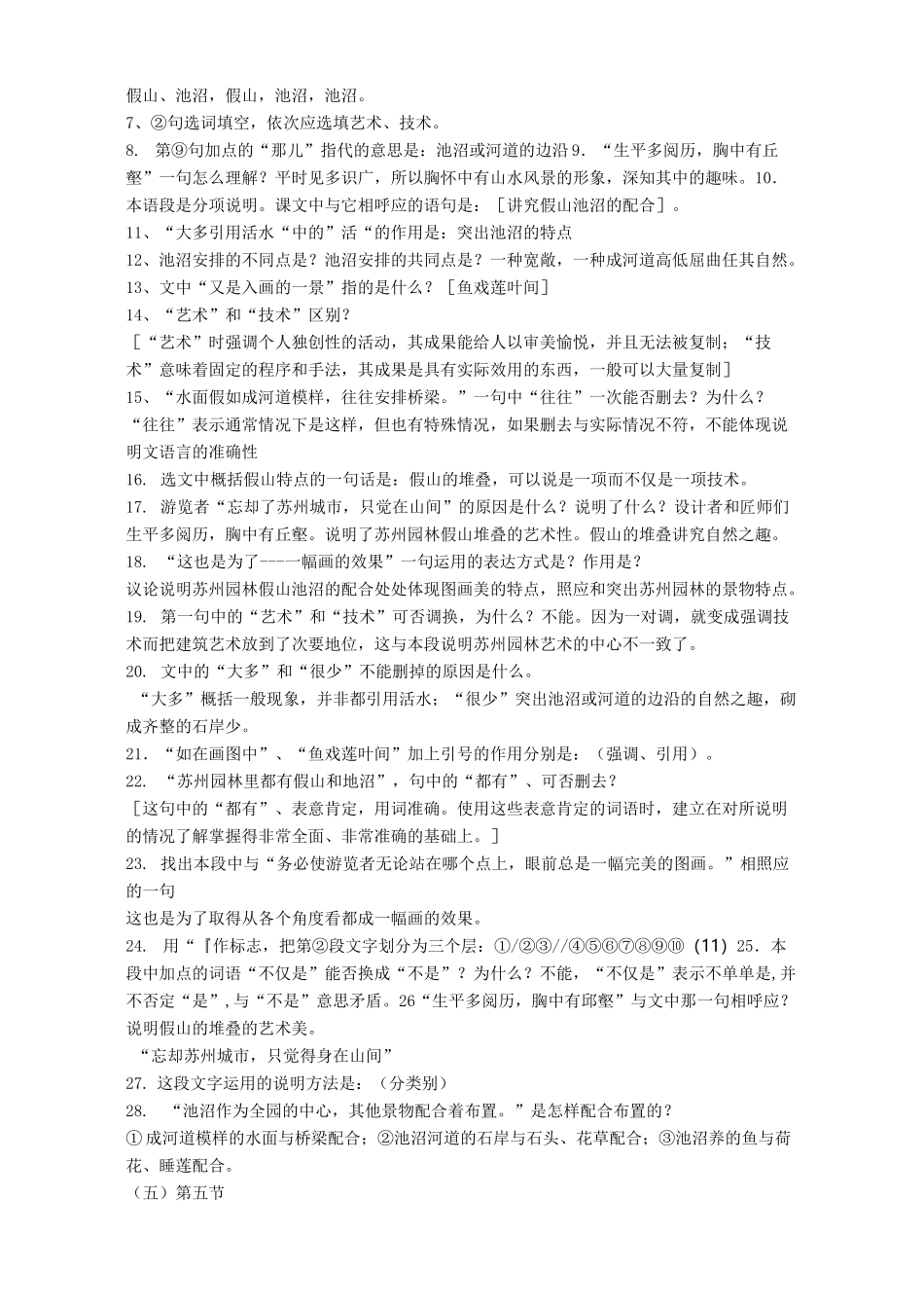 《苏州园林》课内知识点复习归纳_第3页