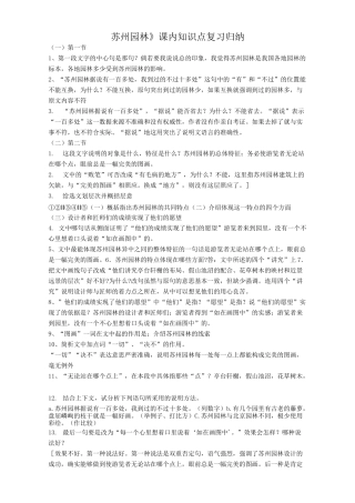 《苏州园林》课内知识点复习归纳