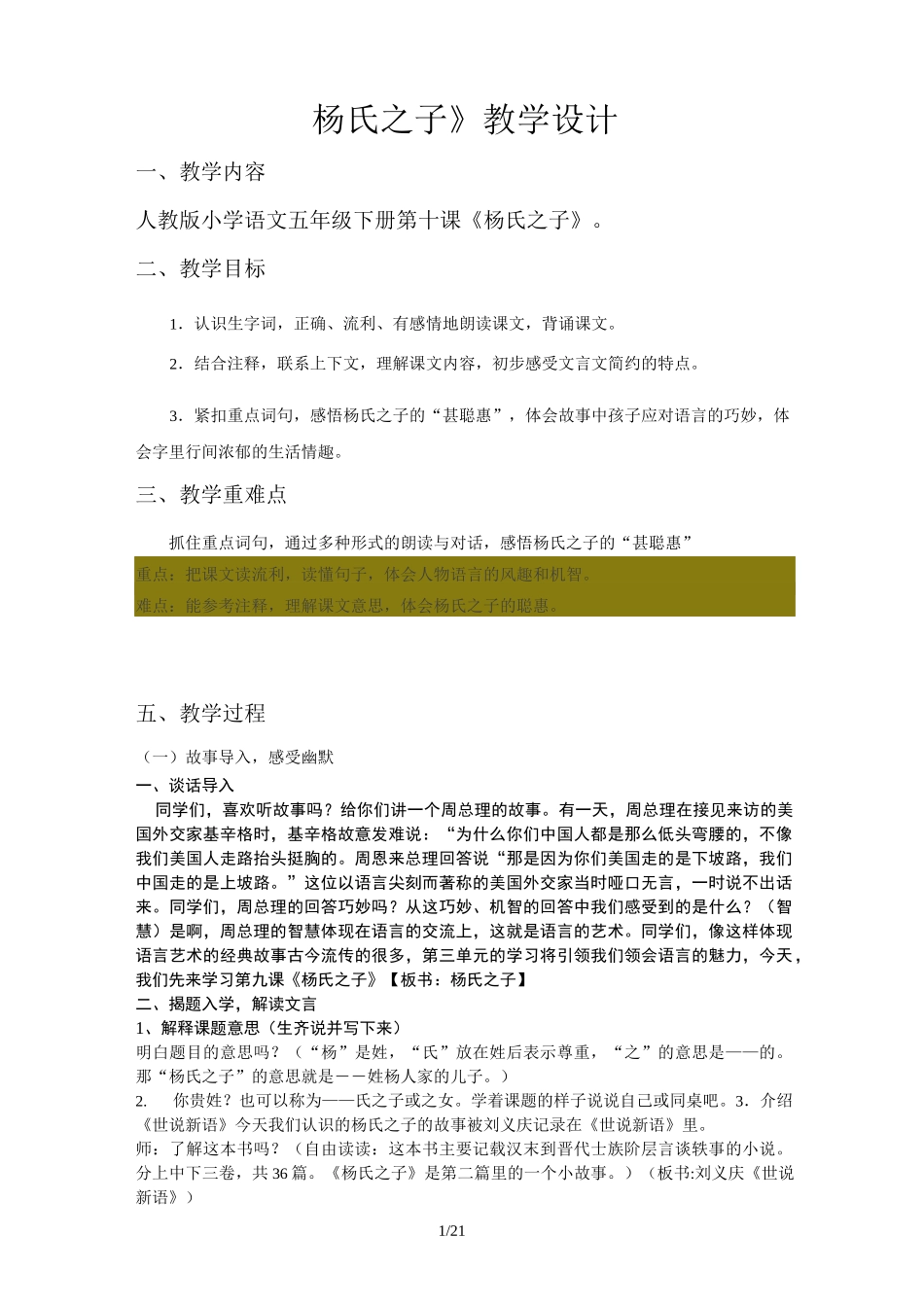 杨氏之子教学设计完整版_第1页