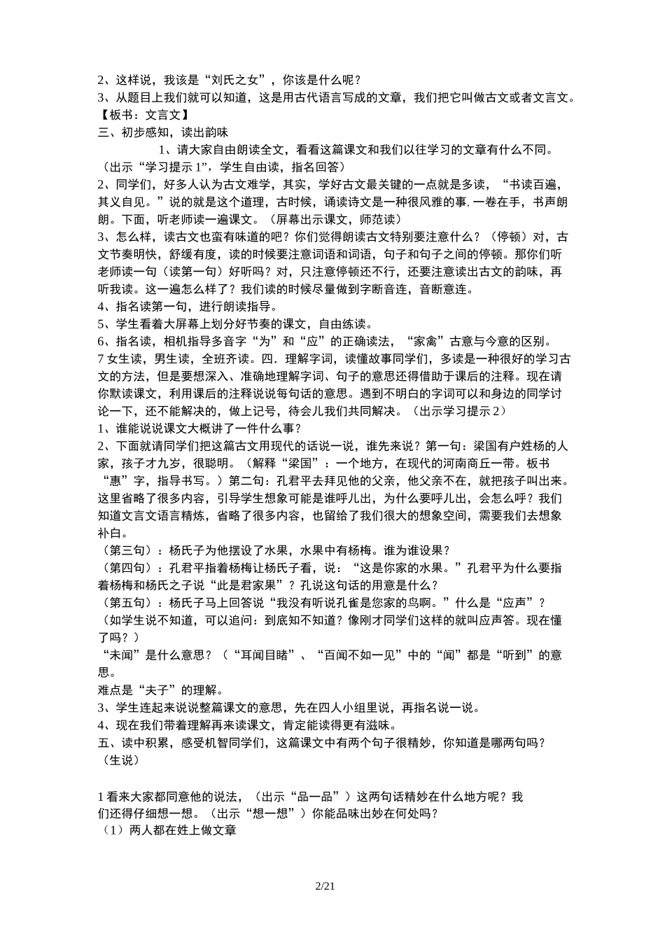 杨氏之子教学设计完整版_第2页