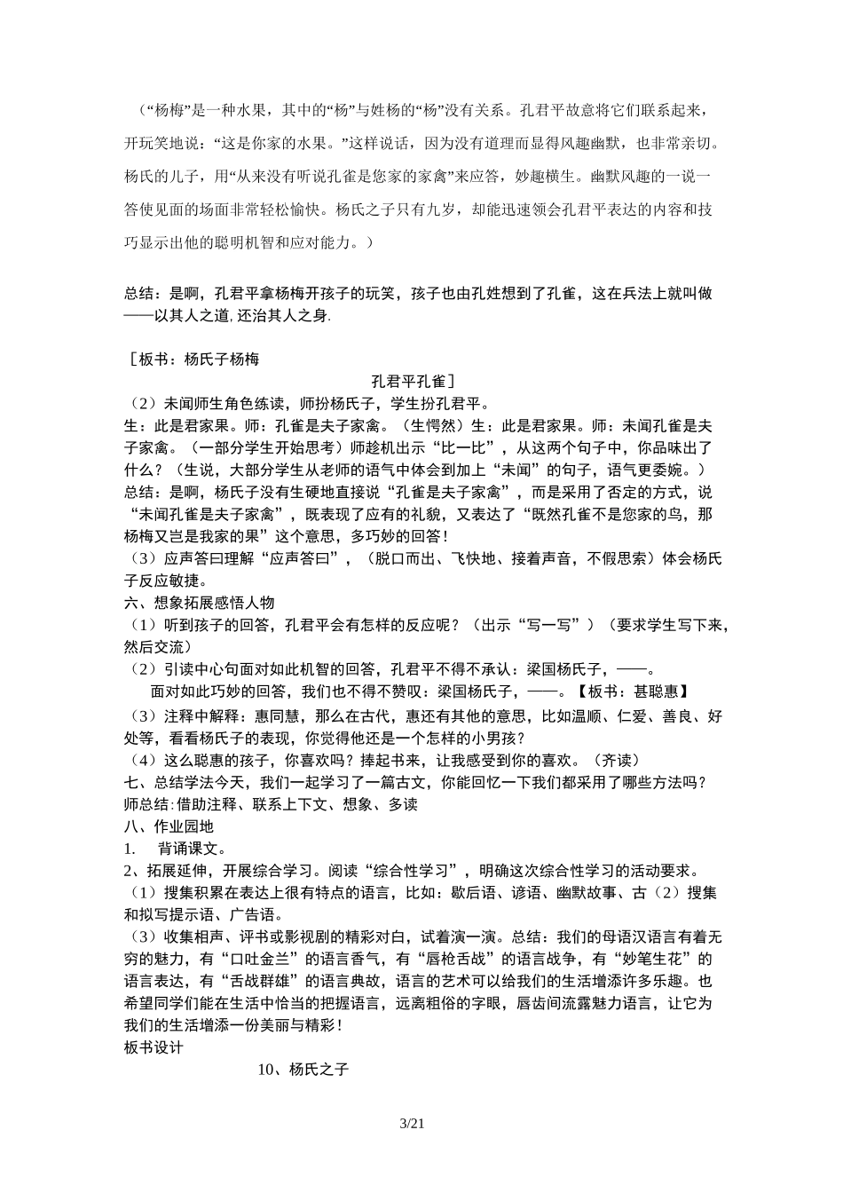 杨氏之子教学设计完整版_第3页