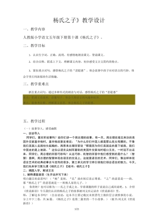 杨氏之子教学设计完整版