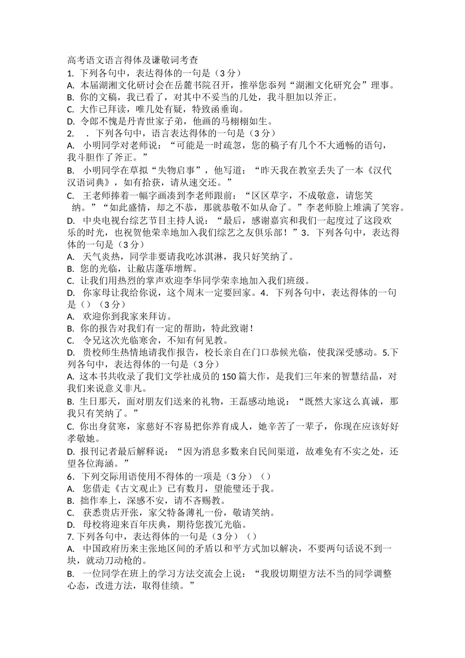 高考语言得体及谦敬词_第1页