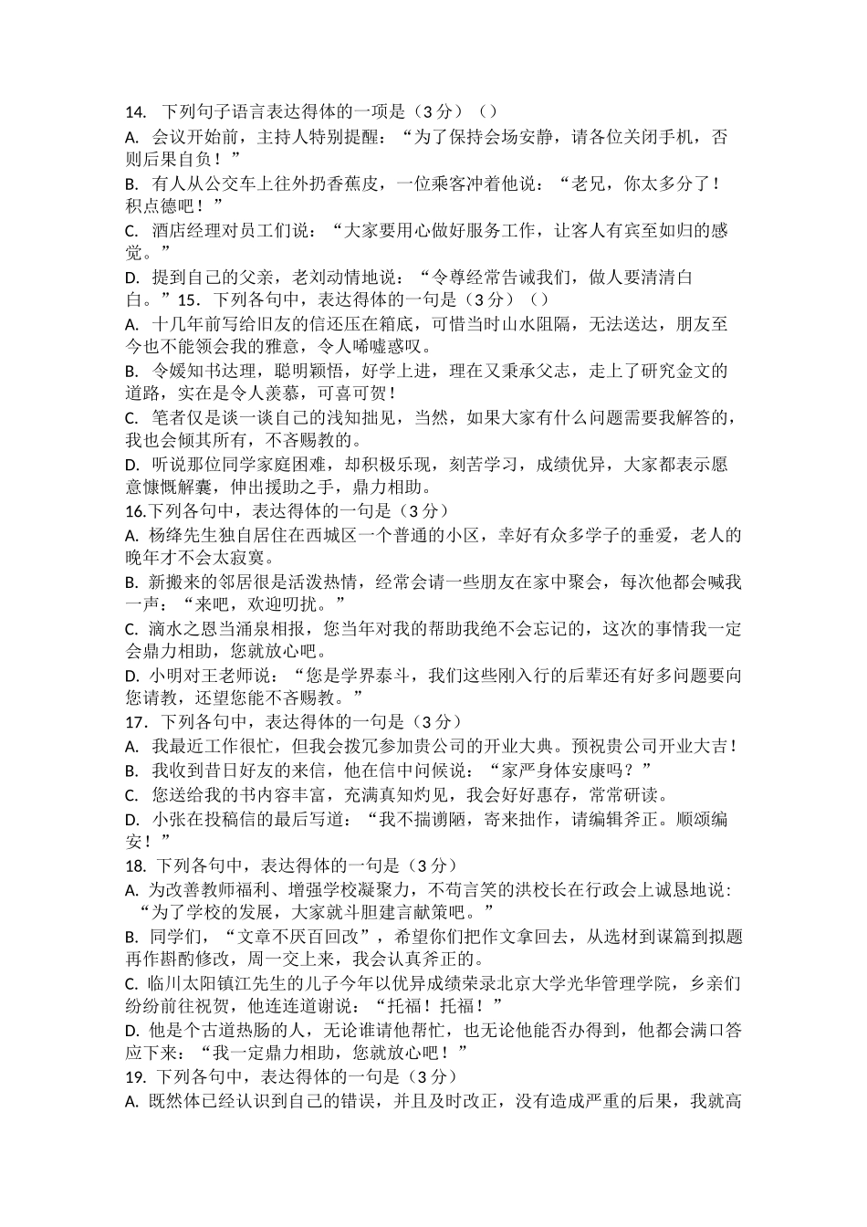 高考语言得体及谦敬词_第3页