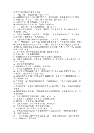 高考语言得体及谦敬词
