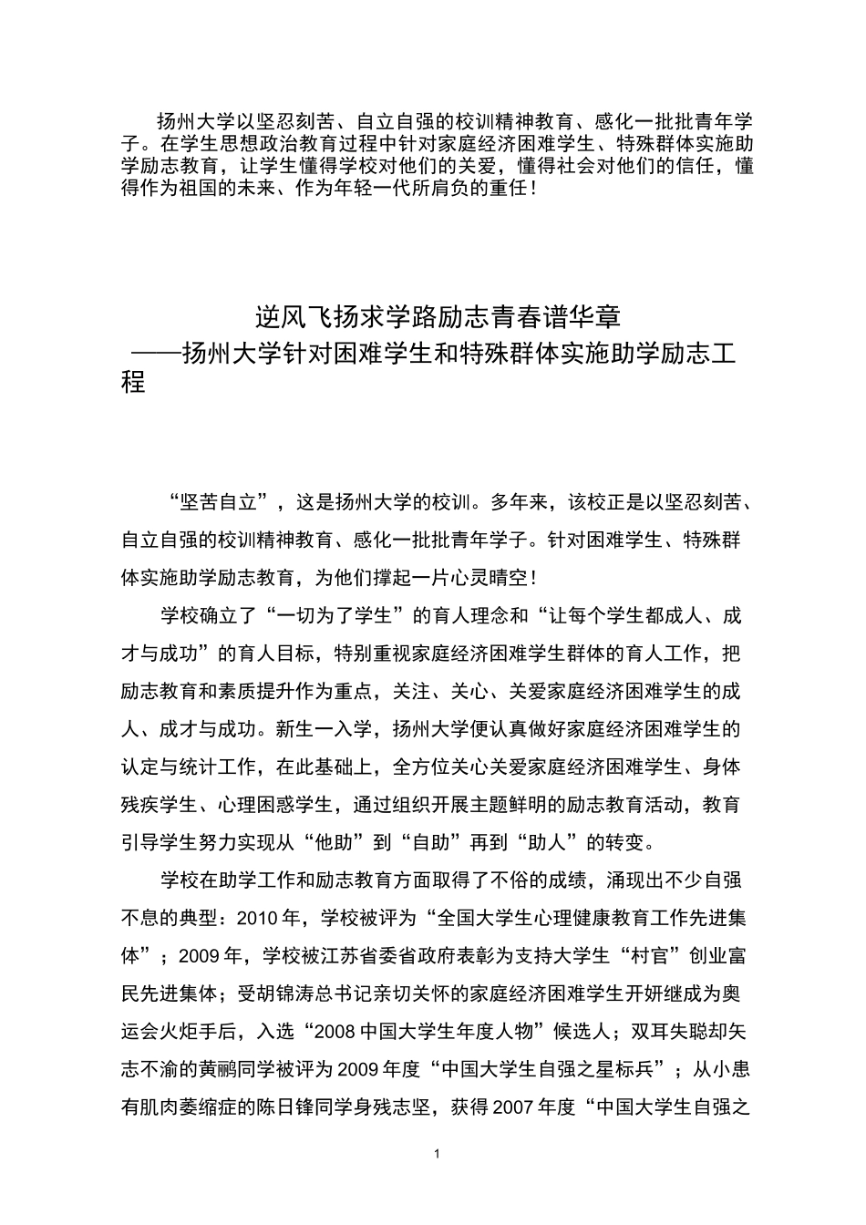 【校园文化建设与实践育人经典案例】 (6)_第1页