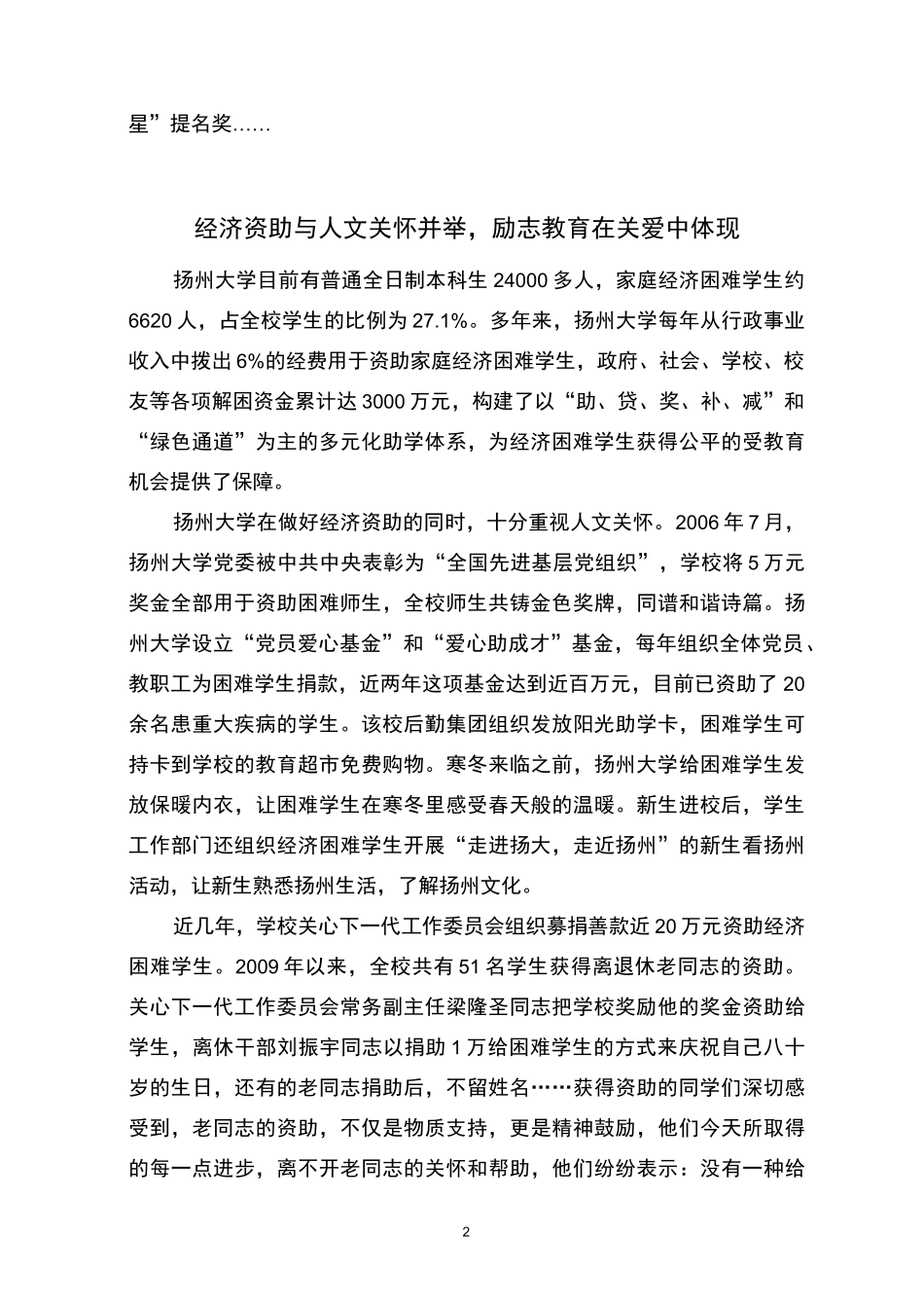 【校园文化建设与实践育人经典案例】 (6)_第2页