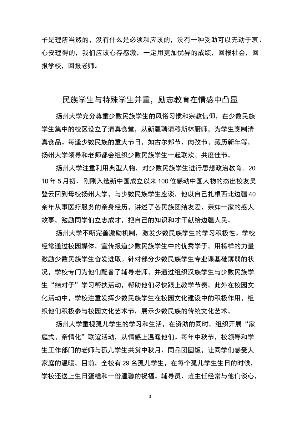 【校园文化建设与实践育人经典案例】 (6)_第3页