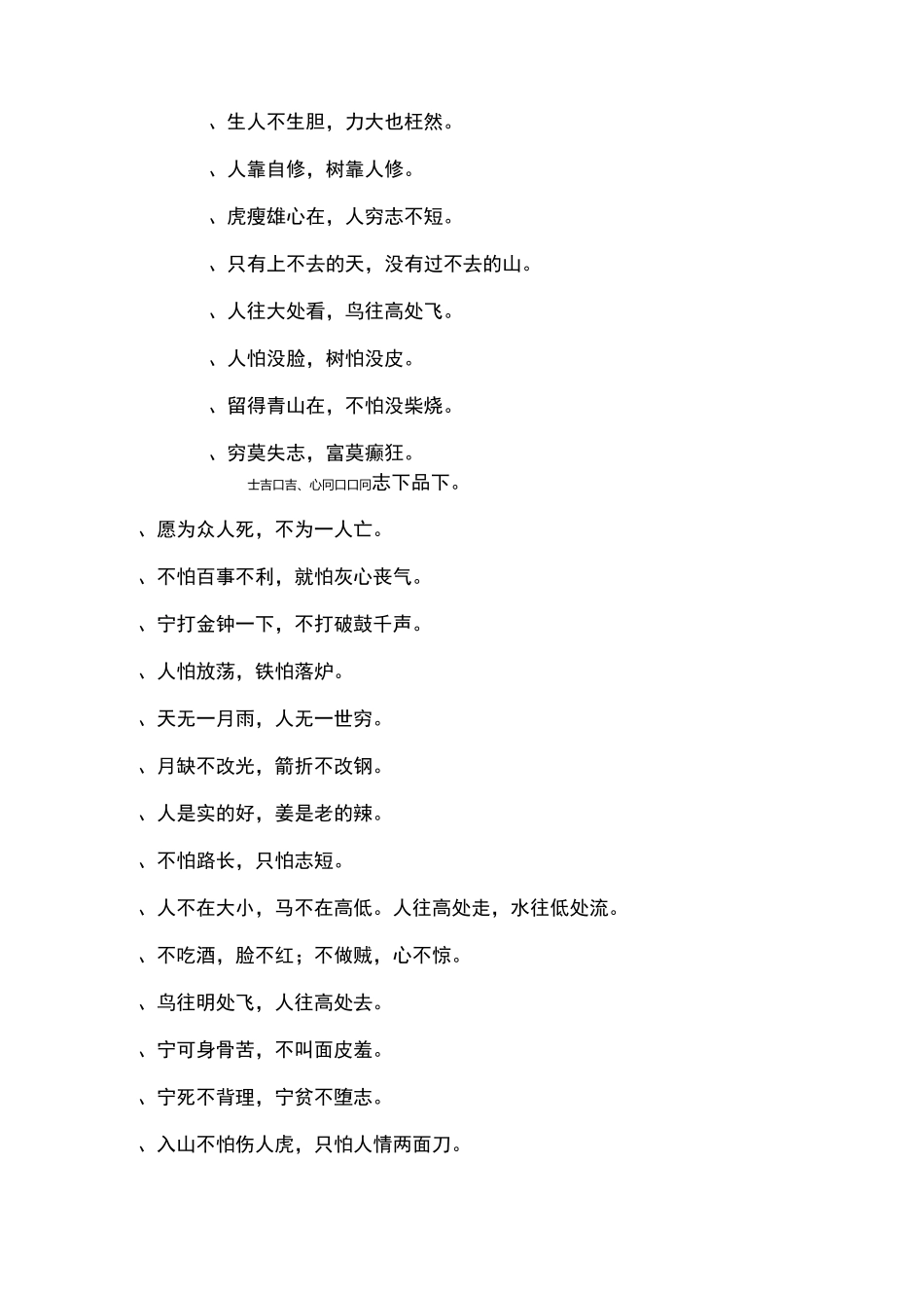 中国民间谚语大全_第2页