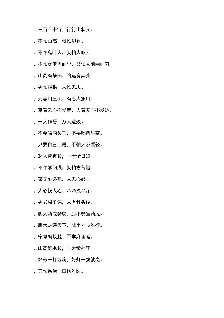 中国民间谚语大全_第3页