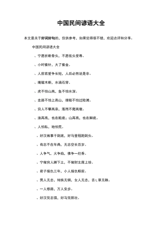 中国民间谚语大全