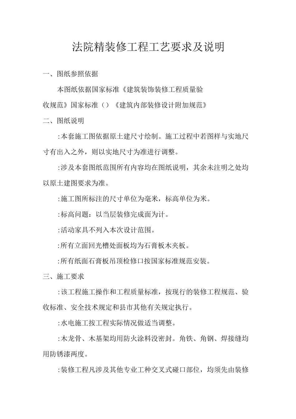 精装修图纸说明_第1页
