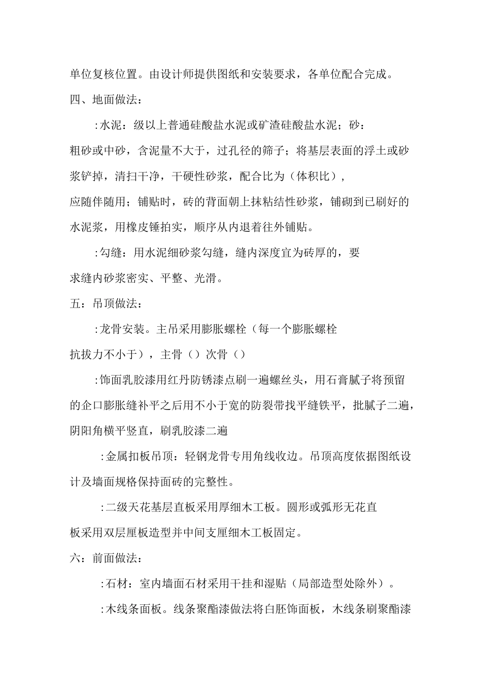 精装修图纸说明_第2页
