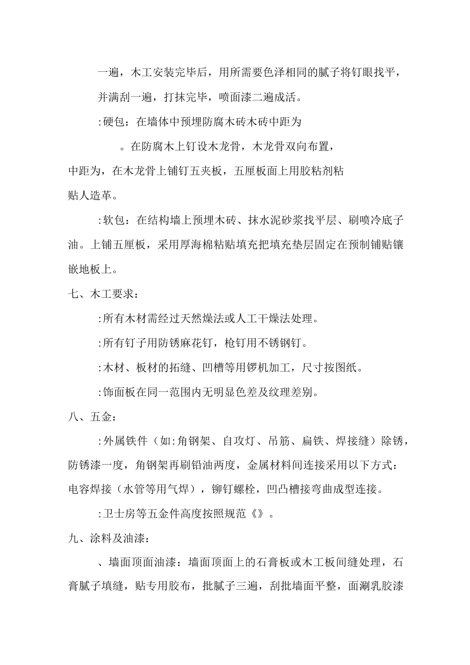 精装修图纸说明_第3页