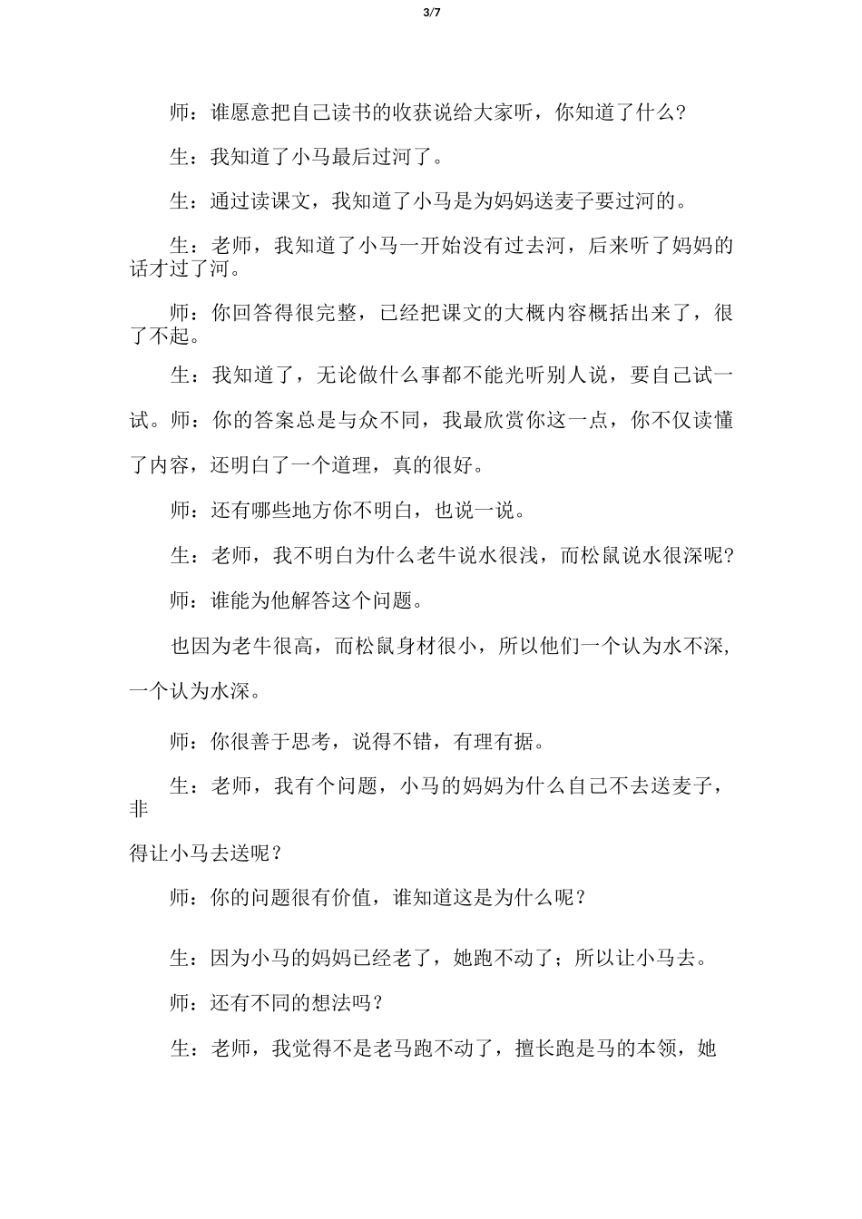 《小马过河》课堂教学实录_第3页