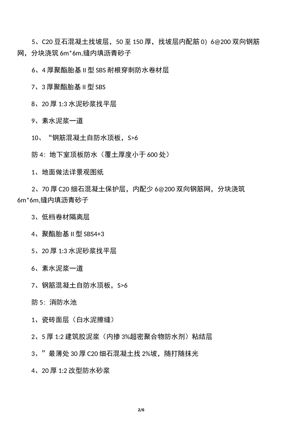 地下室防水做法_第2页