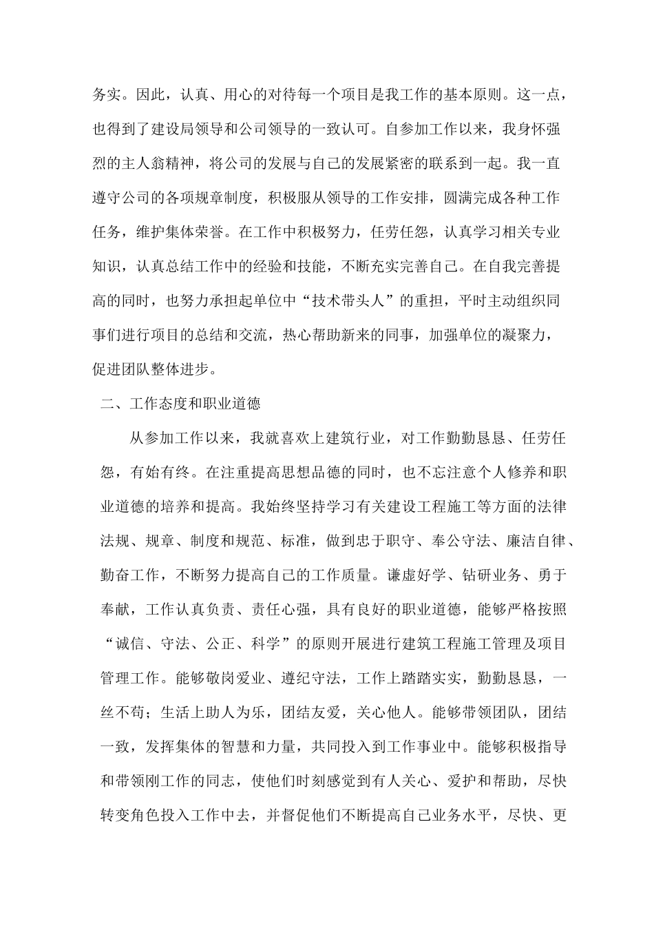 思想政治及专业技术工作总结1_第2页