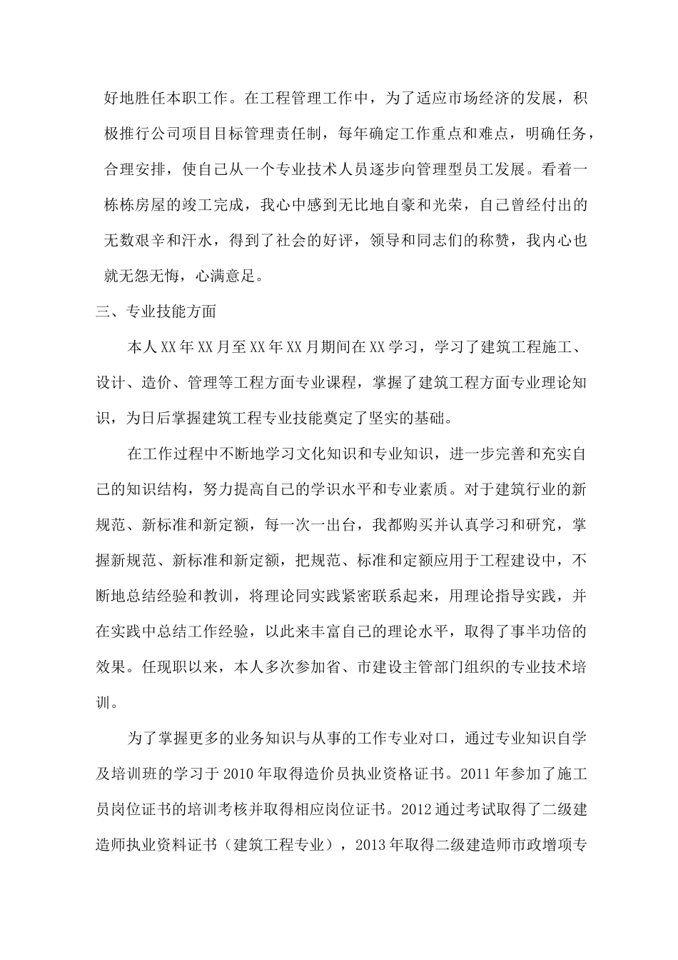 思想政治及专业技术工作总结1_第3页