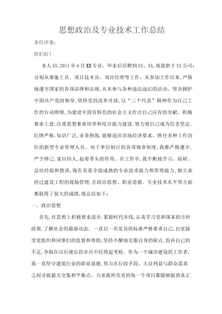 思想政治及专业技术工作总结1