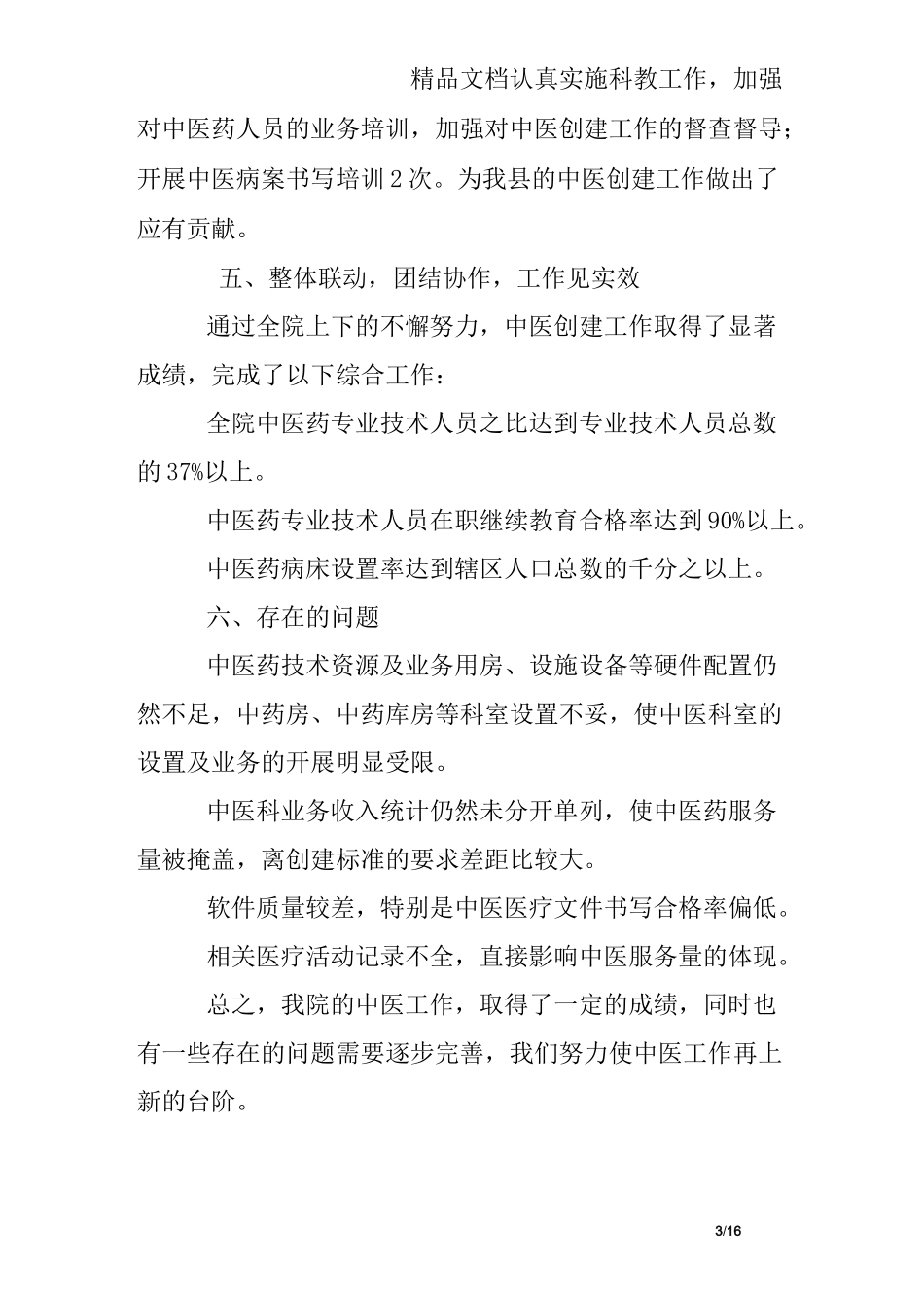 医院中医药工作总结_第3页
