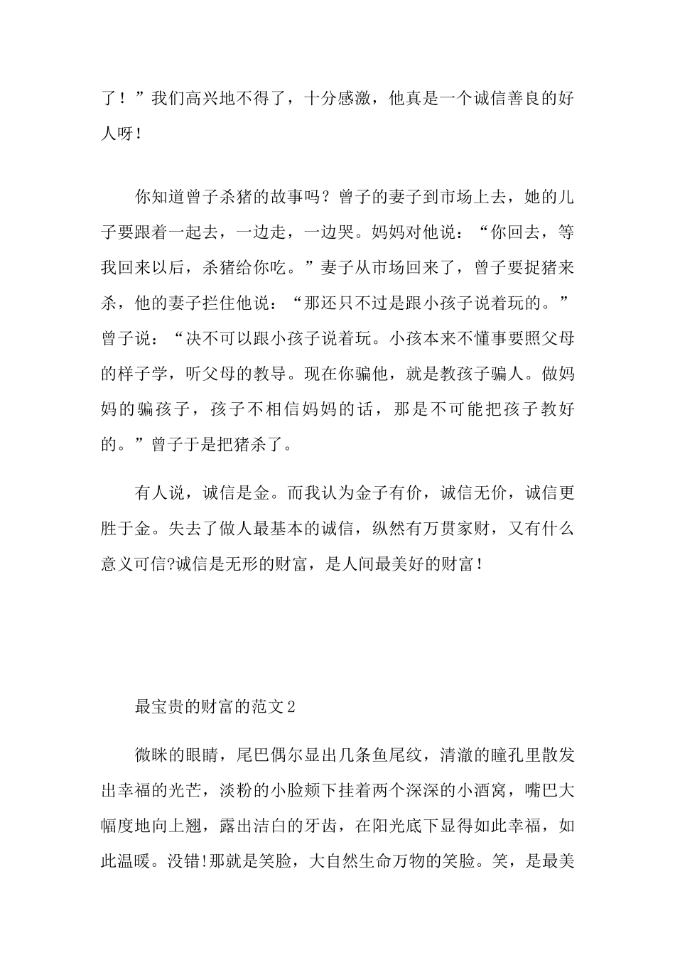 最宝贵的财富作文600字_财富话题的初一作文_第2页