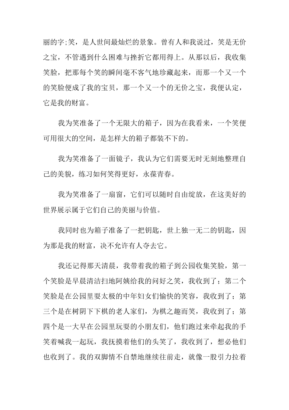 最宝贵的财富作文600字_财富话题的初一作文_第3页