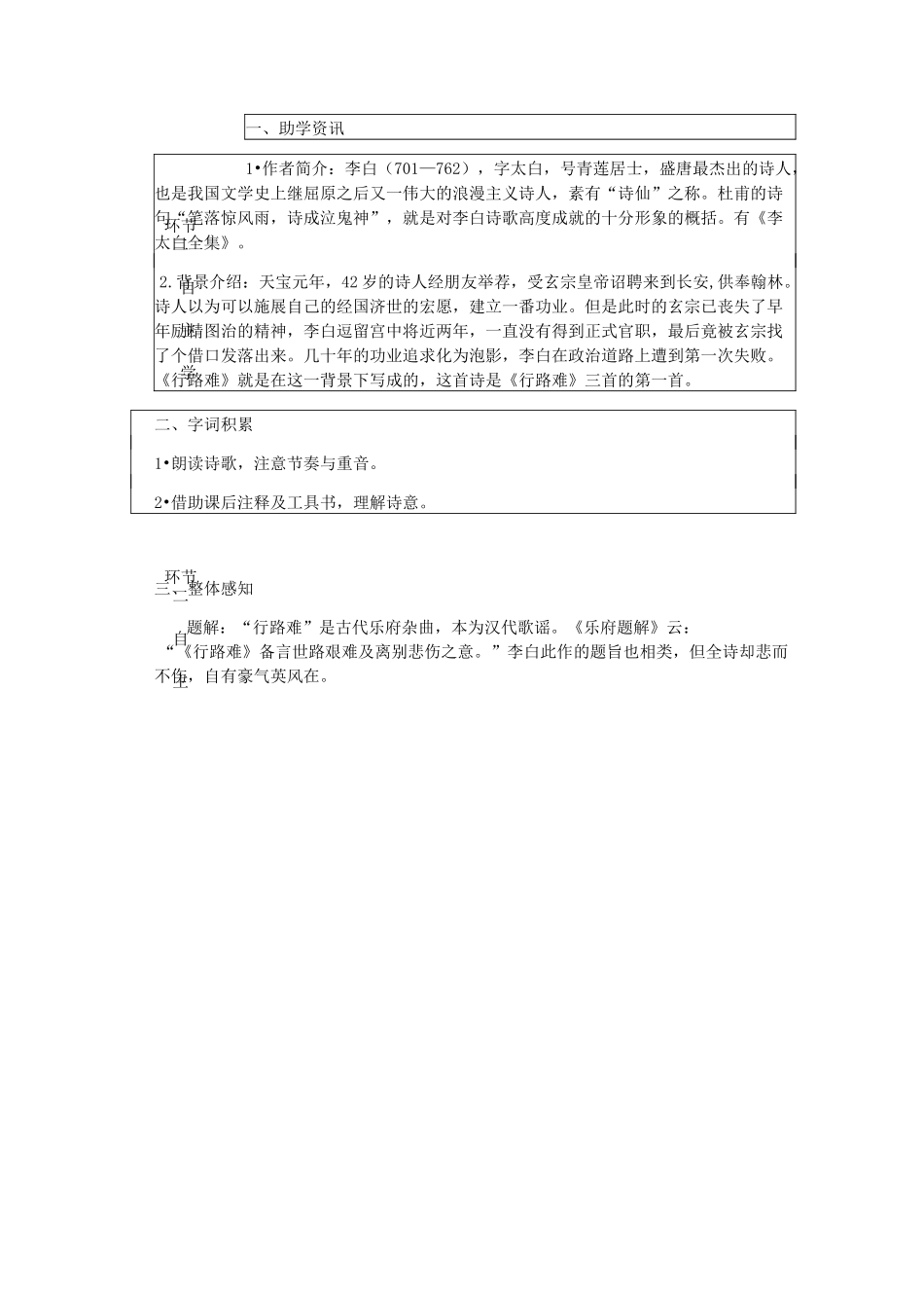 九年级语文上册 诗词三首教案 新人教版_第2页