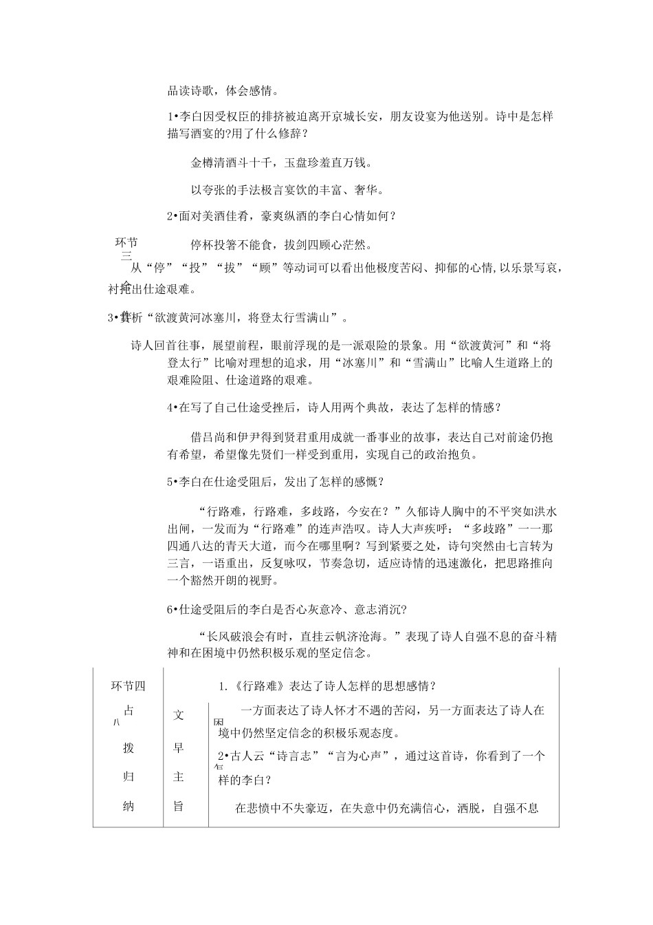 九年级语文上册 诗词三首教案 新人教版_第3页