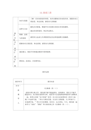 九年级语文上册 诗词三首教案 新人教版