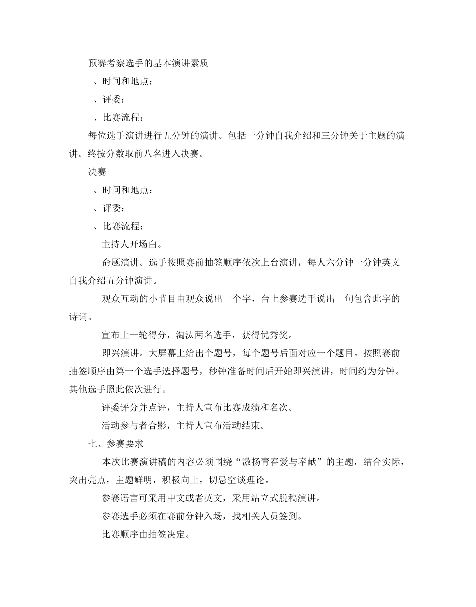 演讲比赛活动的策划书_第2页