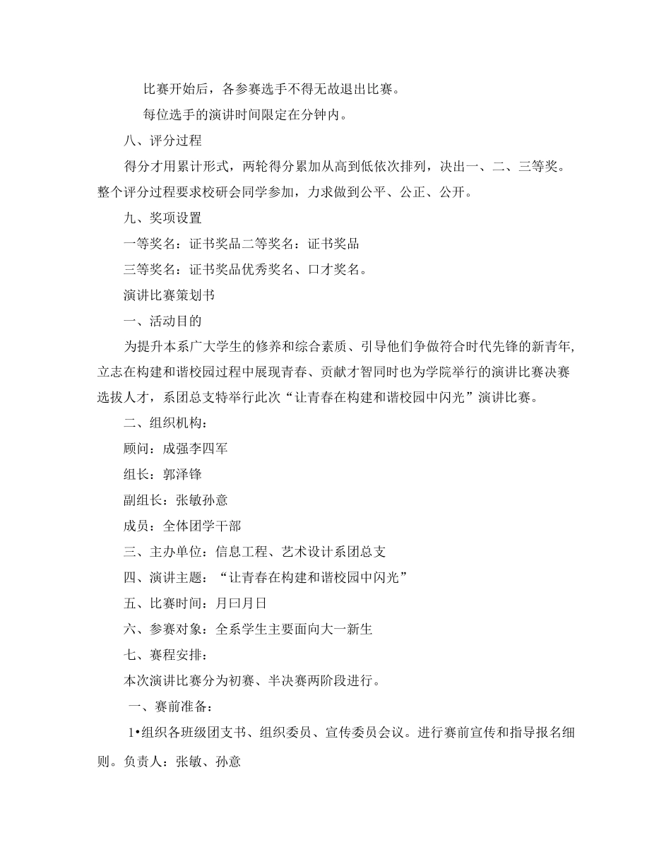 演讲比赛活动的策划书_第3页