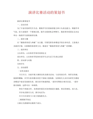 演讲比赛活动的策划书