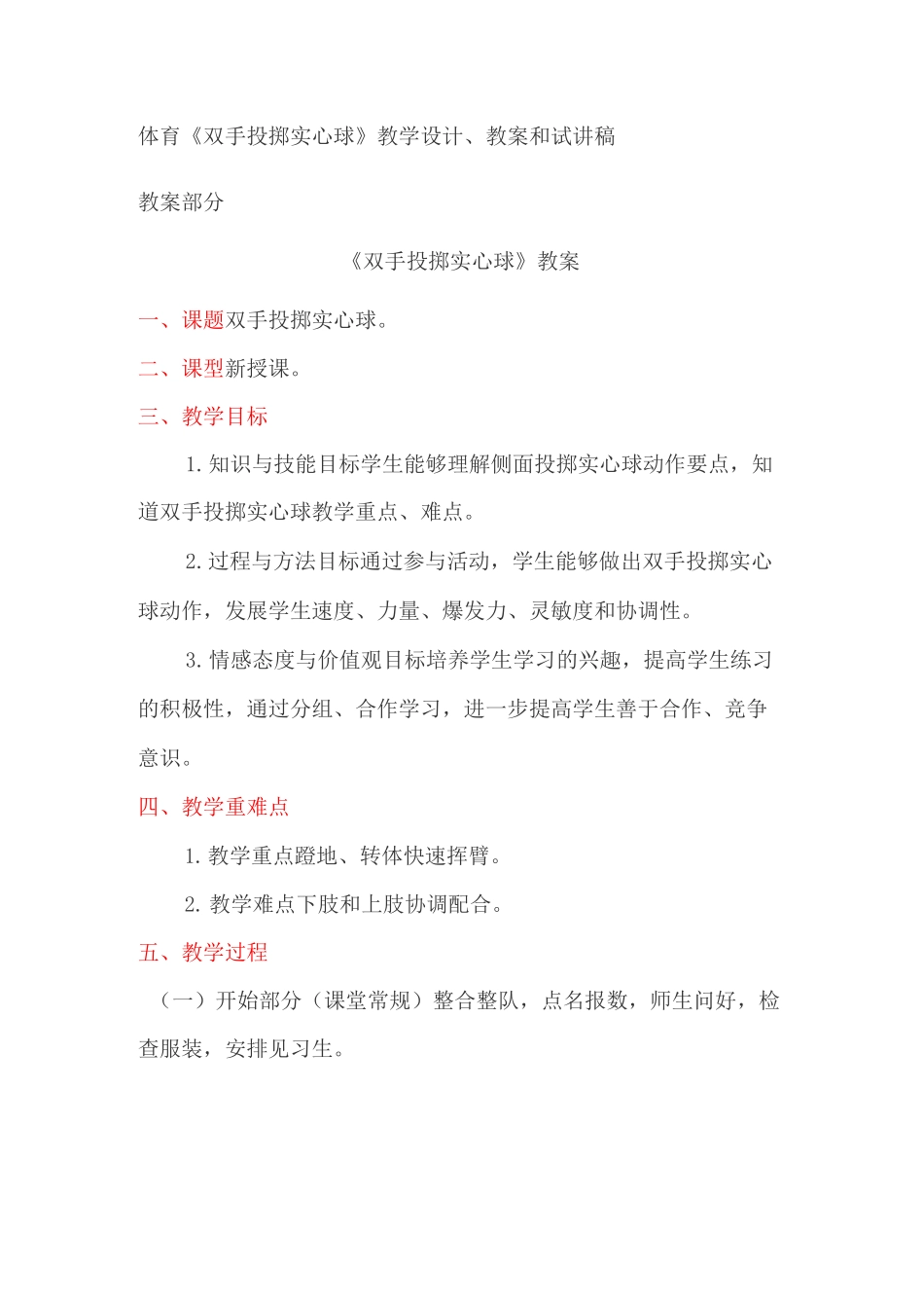 体育《双手投掷实心球》教学设计、教案和试讲稿_第1页