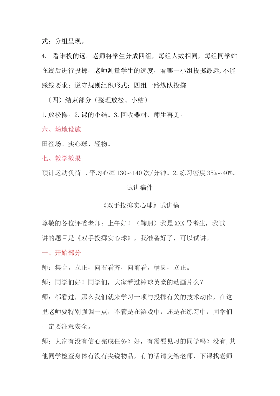 体育《双手投掷实心球》教学设计、教案和试讲稿_第3页