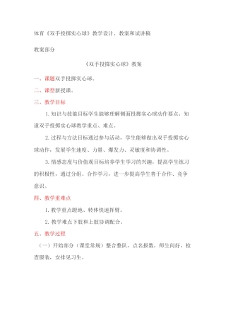 体育《双手投掷实心球》教学设计、教案和试讲稿