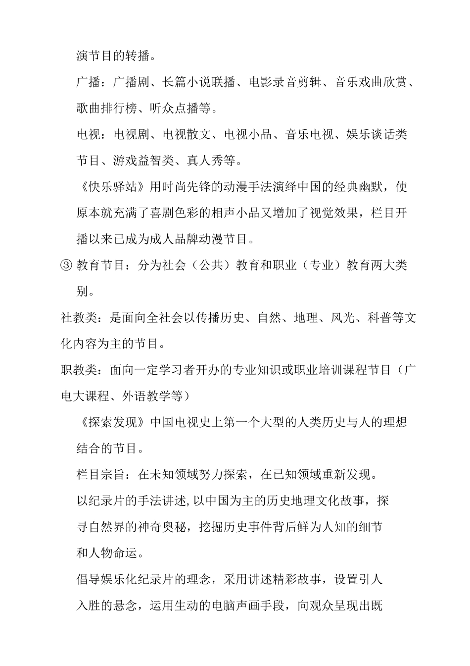 广播电视编导基础知识完整版 _第3页