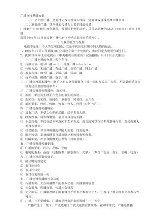 广播电视编导基础知识完整版 