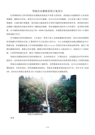 智能农业灌溉系统方案设计