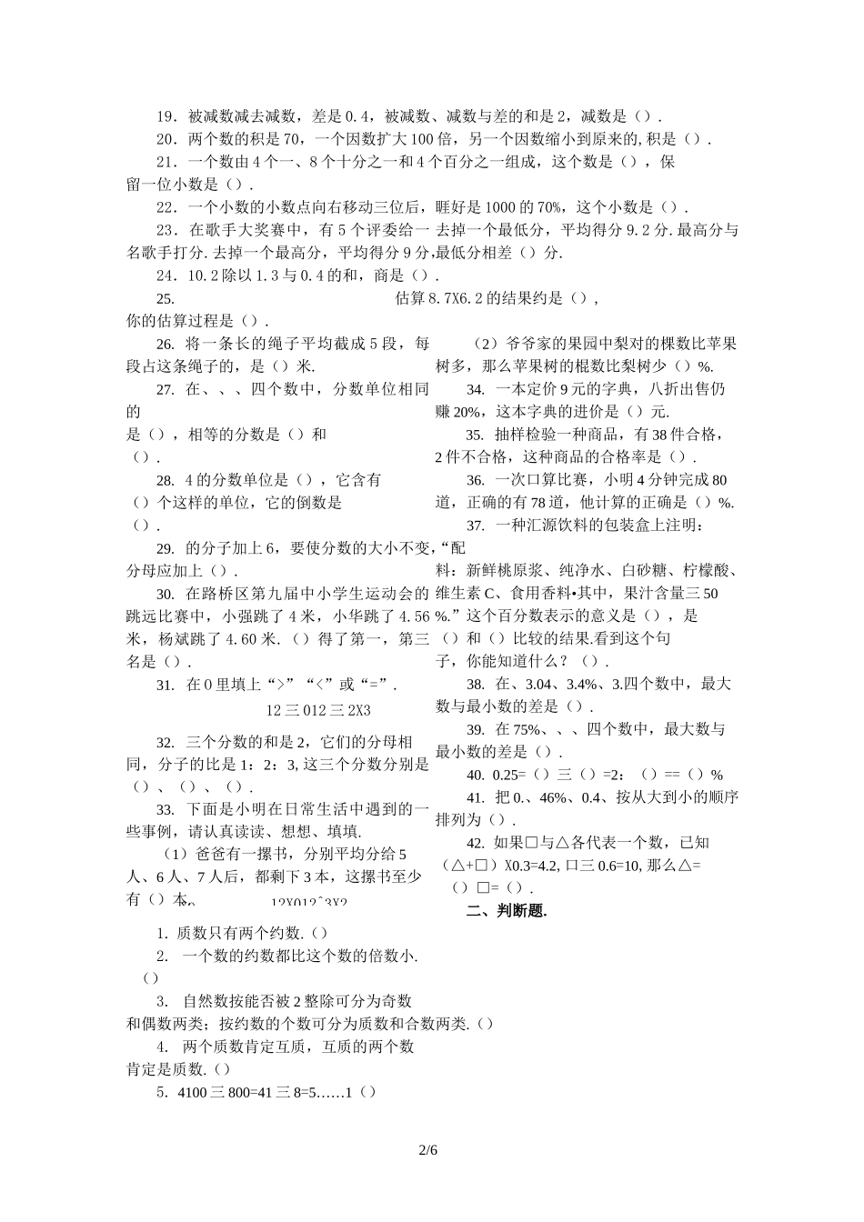 数与数的运算练习题精选_第2页