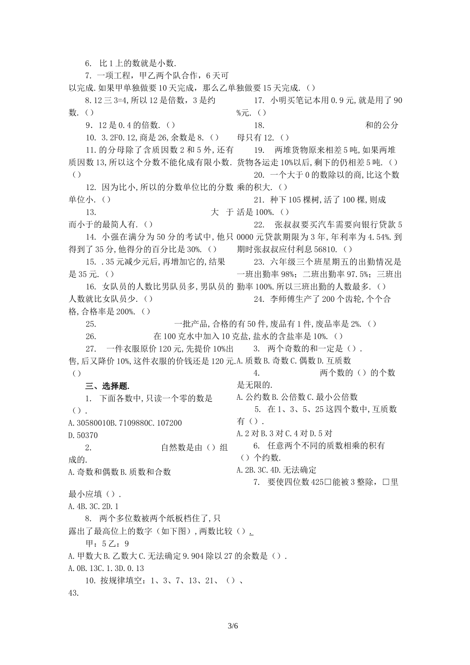 数与数的运算练习题精选_第3页