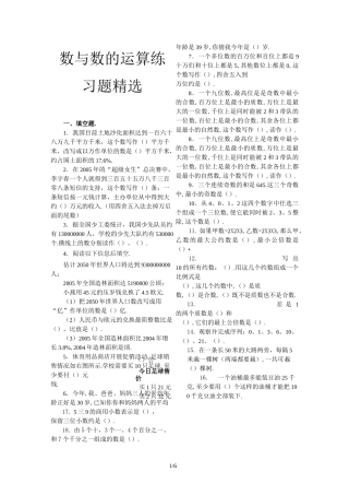 数与数的运算练习题精选