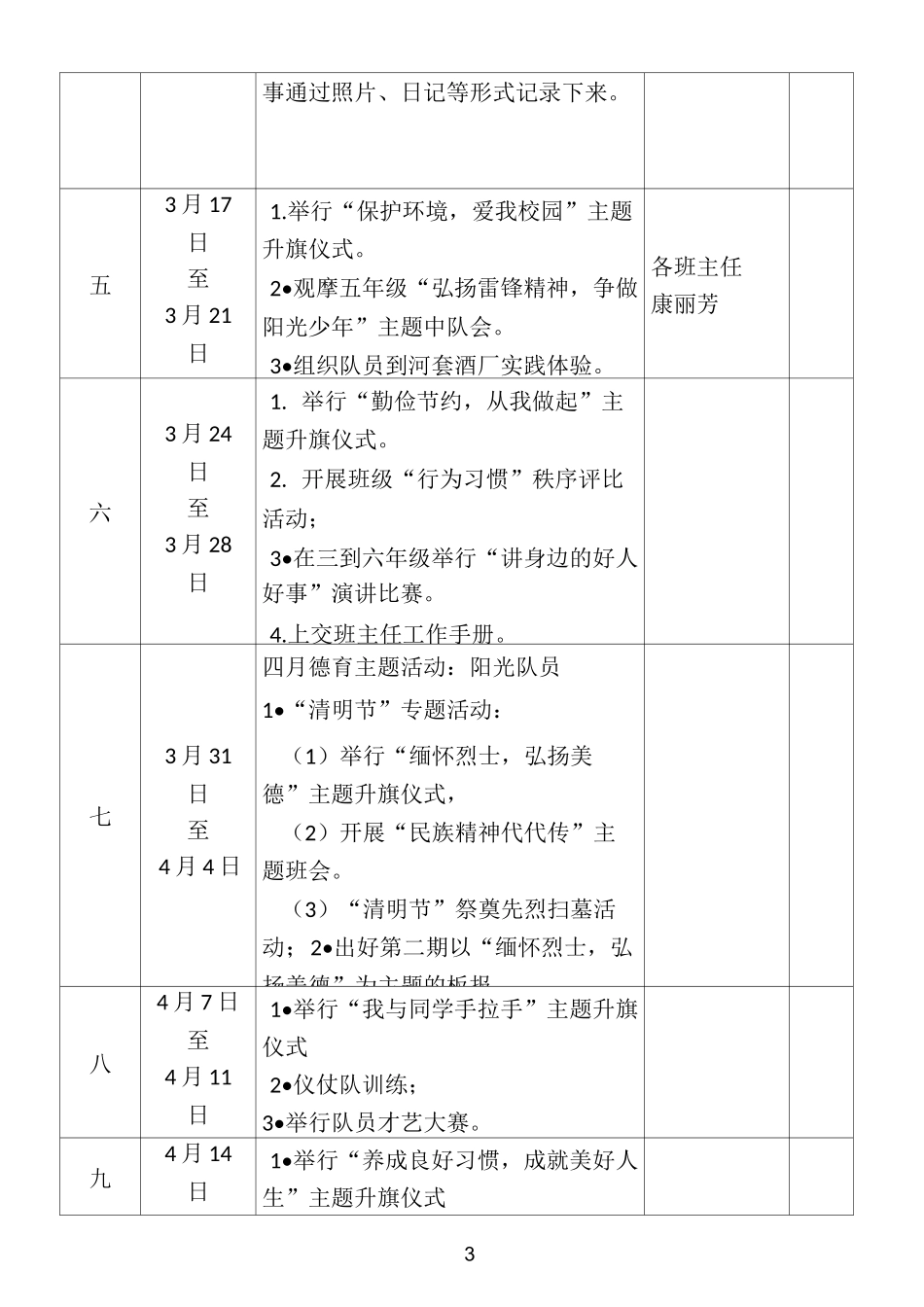学校德育工作行事历_第3页