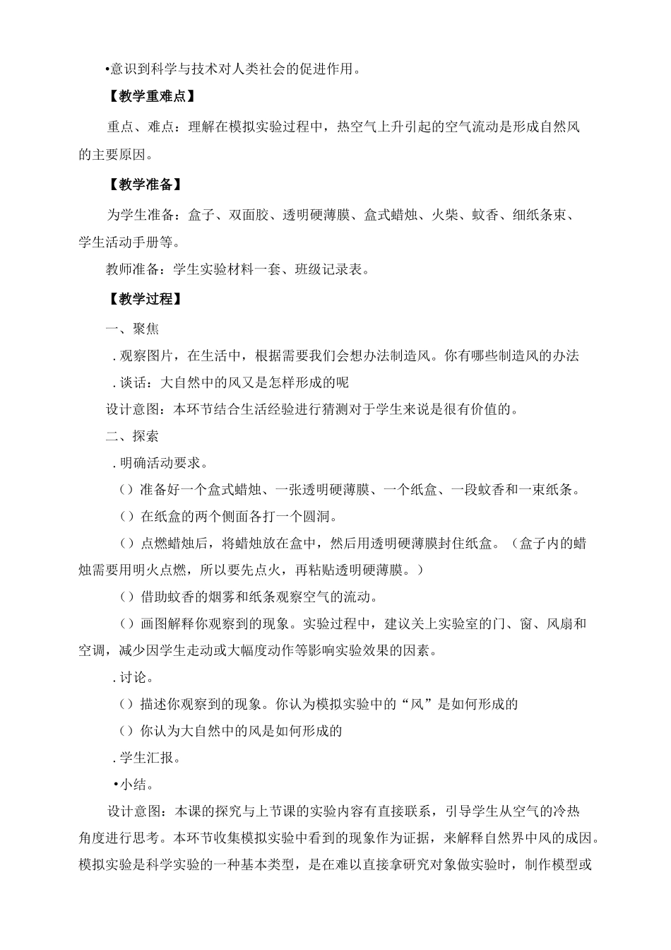 教科版《风的成因》教案_第2页