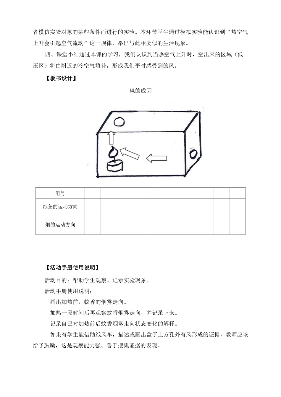 教科版《风的成因》教案_第3页