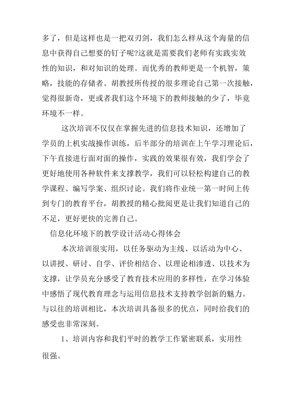 信息化环境下的教学设计活动心得体会_第2页