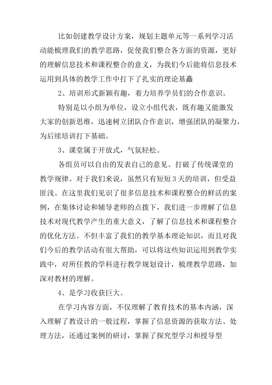 信息化环境下的教学设计活动心得体会_第3页