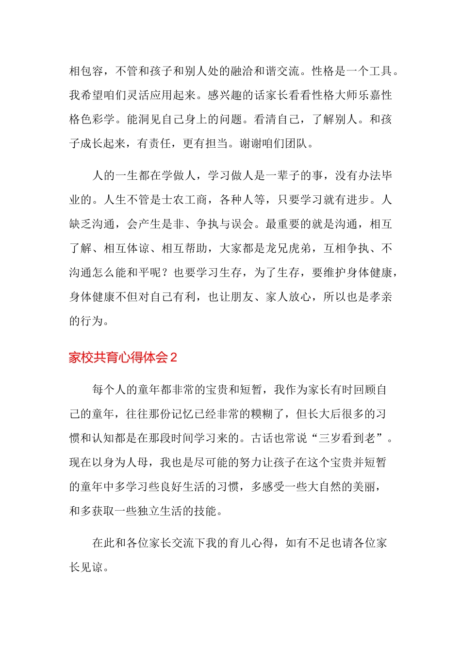 2021年家校共育心得体会(通用7篇)_第2页