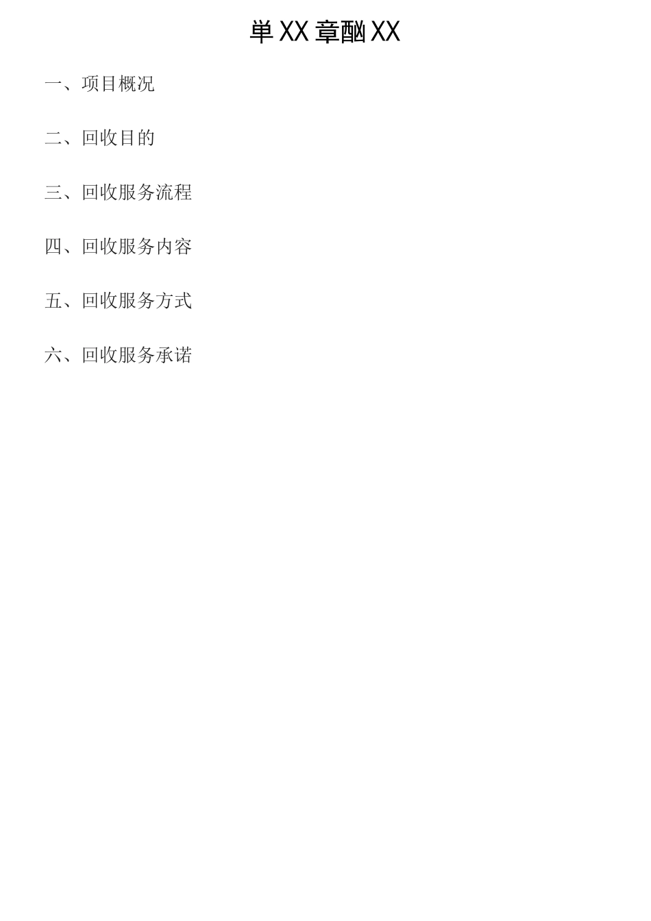 卷烟包装箱回收服务方案_第3页