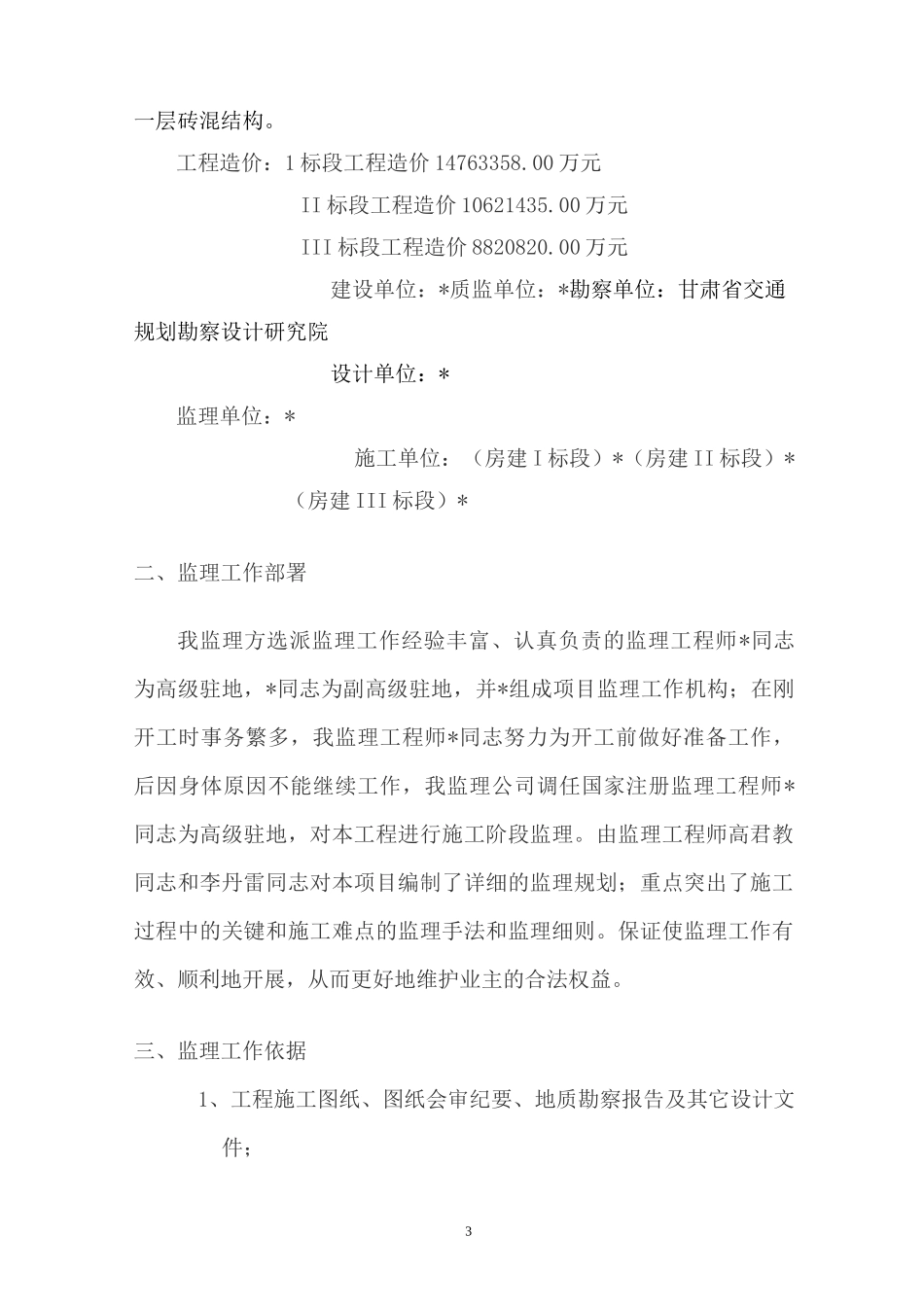 房建工程监理工作总结_第3页