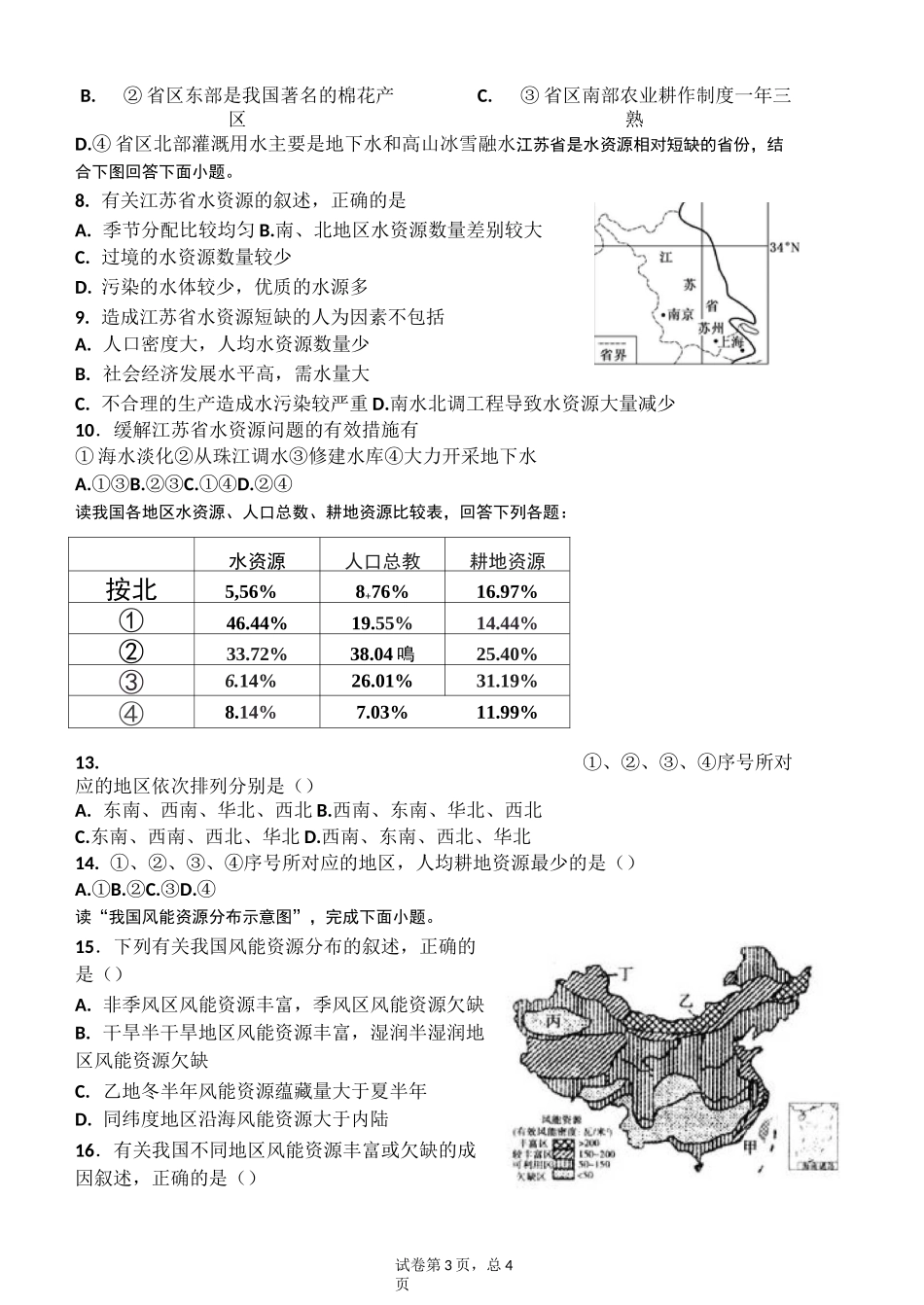 高二区域地理中国地理的自然资源测试题_第3页